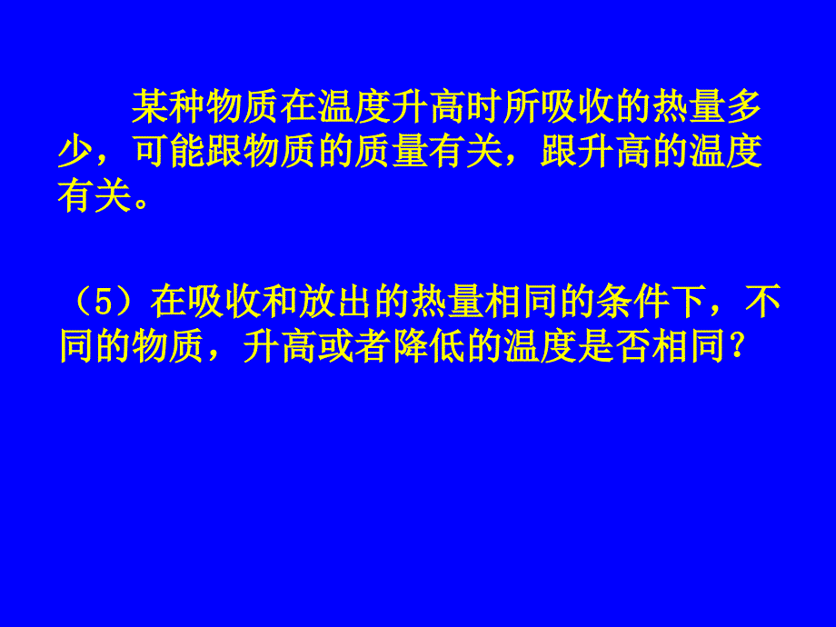 103探究——物质的比热容_第4页