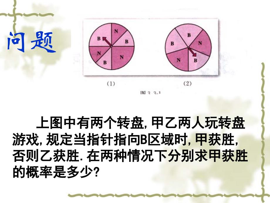 几何概型　课件.ppt_第4页