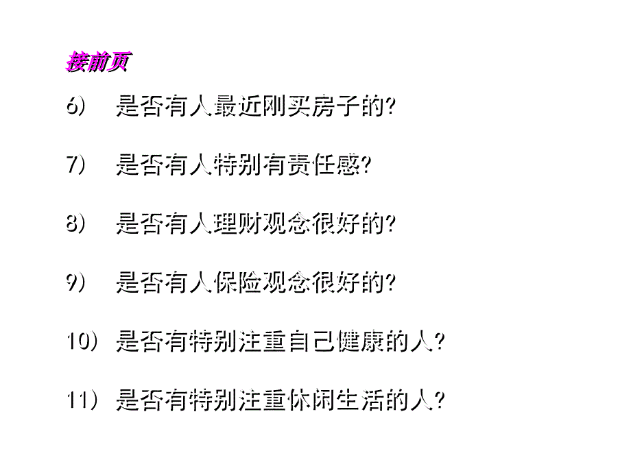 打动人心的销售话术_第3页