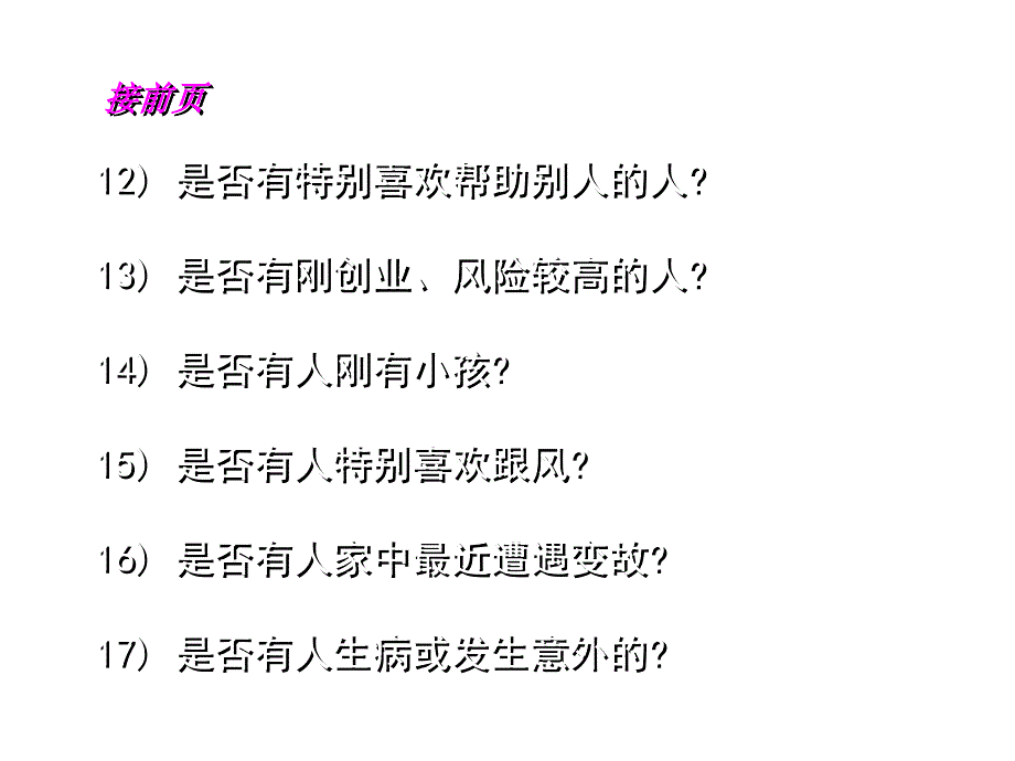 打动人心的销售话术_第4页