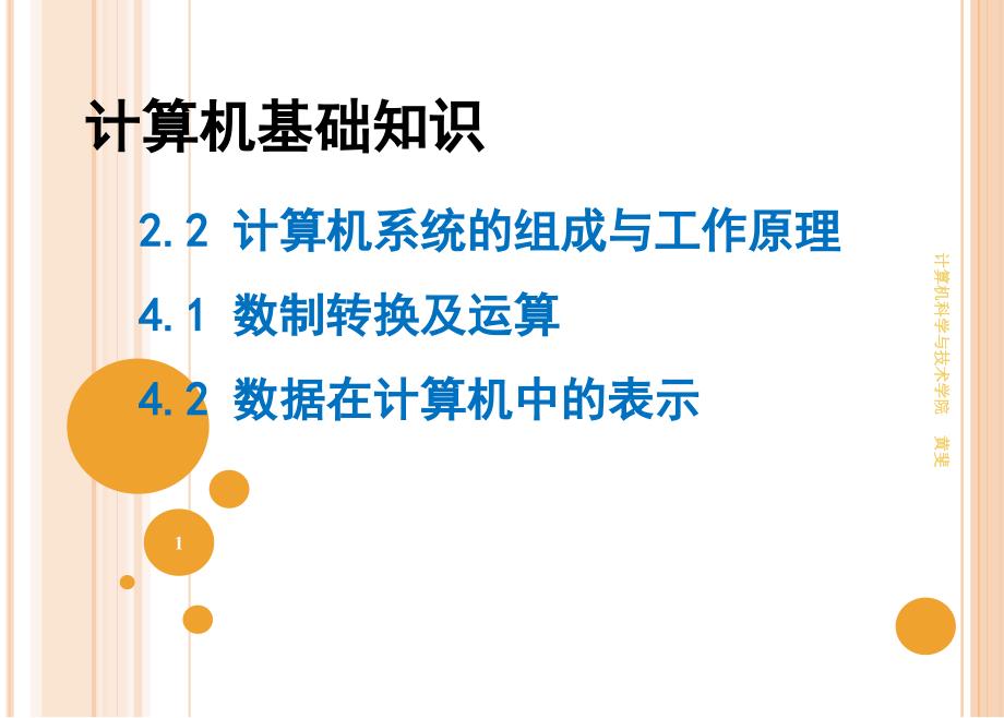 大学计算机基础清华大学出版社_第1页