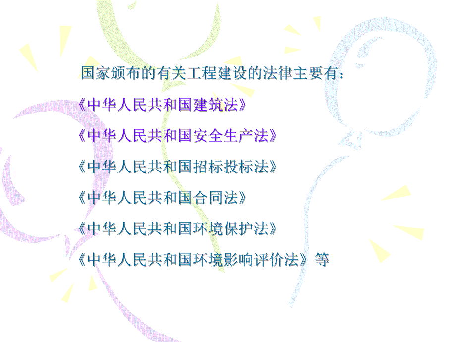 工程建设相关法律法规导读（建设单位篇）PPT_第4页