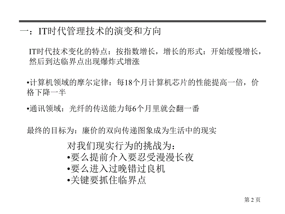 IT时代的管理技术与企业竞争力提升PPT17页_第2页