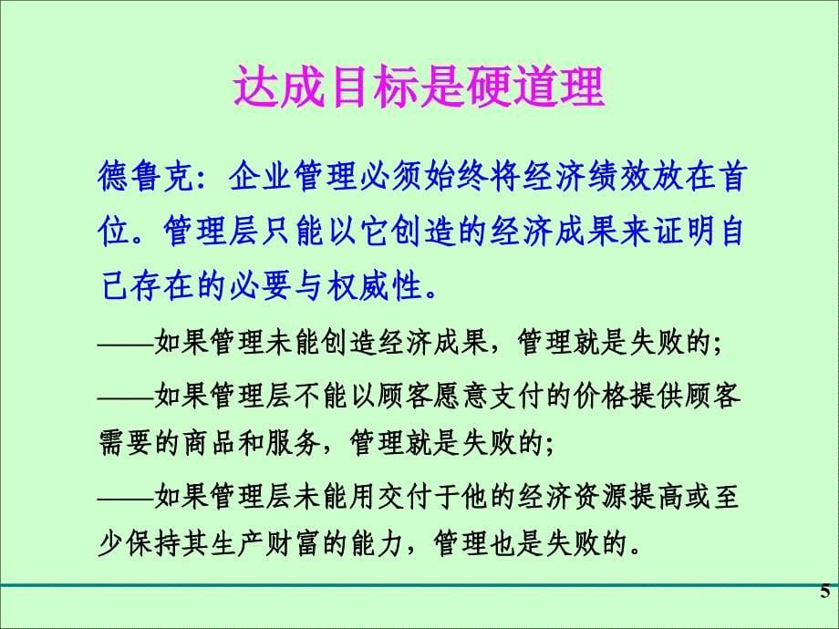 有效管理1技能正_第5页