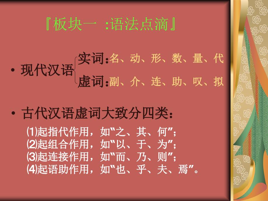 中考语文常见文言虚词的一般用法板块一语法点滴_第2页