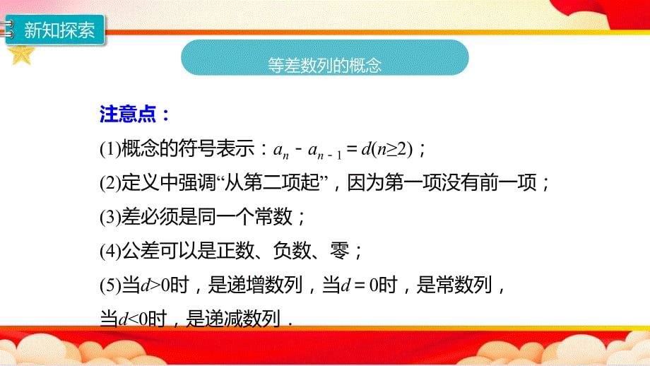 【高中数学】等差数列的概念及通项公式第一课时 高二下学期数学人教A版（2019）选择性必修第二册_第5页