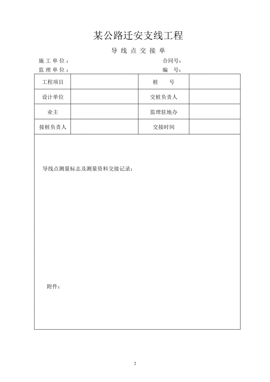 交桩和复测报告_第2页