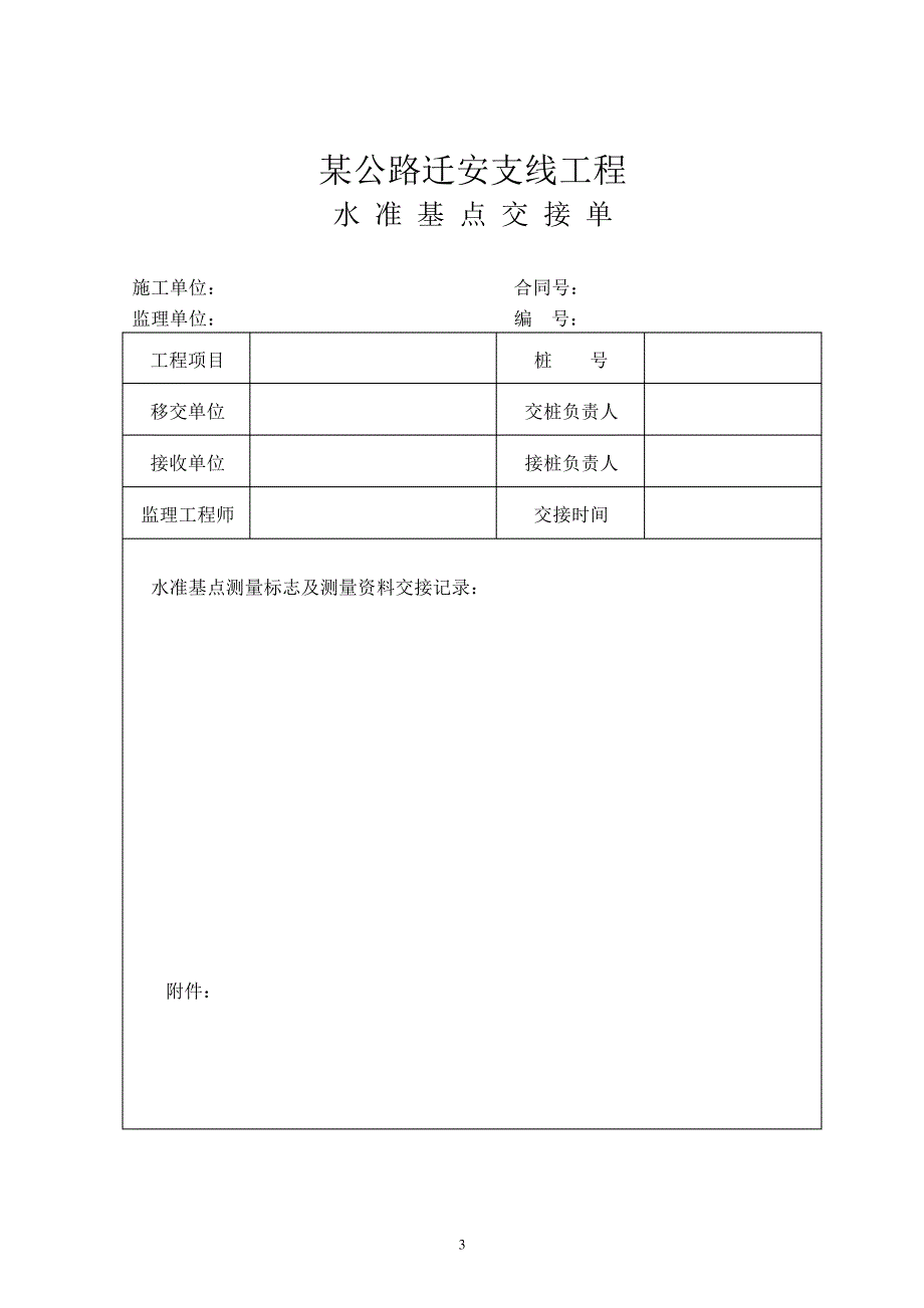 交桩和复测报告_第3页