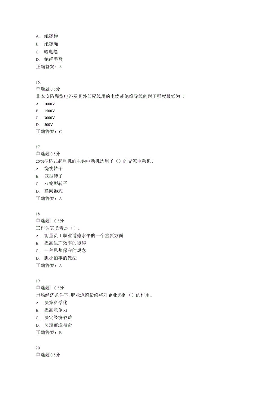 电工证考试理论知识（高级）历年真题及答案_第4页