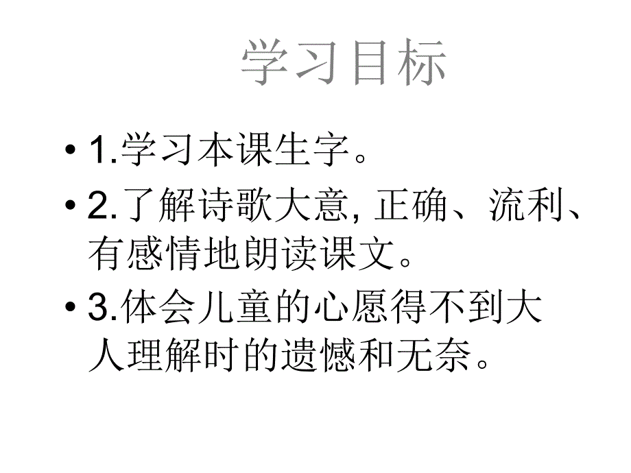 二年级下册等我也长了胡子ppt_第2页