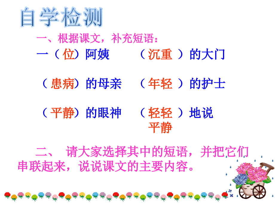 8.将心比心ppt_第4页