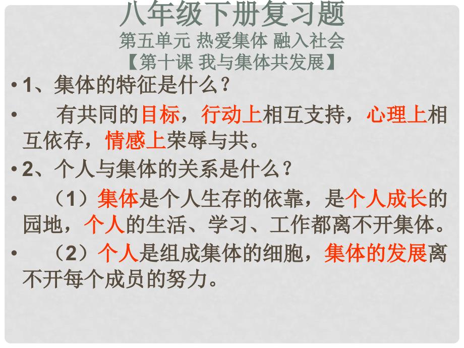 八年级政治下册 复习提纲课件 鲁教版_第1页