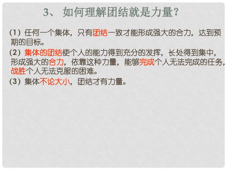 八年级政治下册 复习提纲课件 鲁教版_第2页