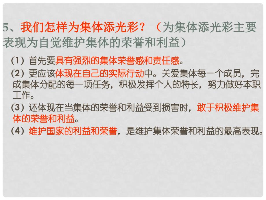 八年级政治下册 复习提纲课件 鲁教版_第4页