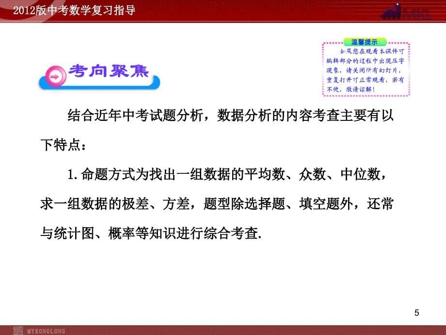 中考数学精品课件含1011真题第31讲数据的分析57张_第5页