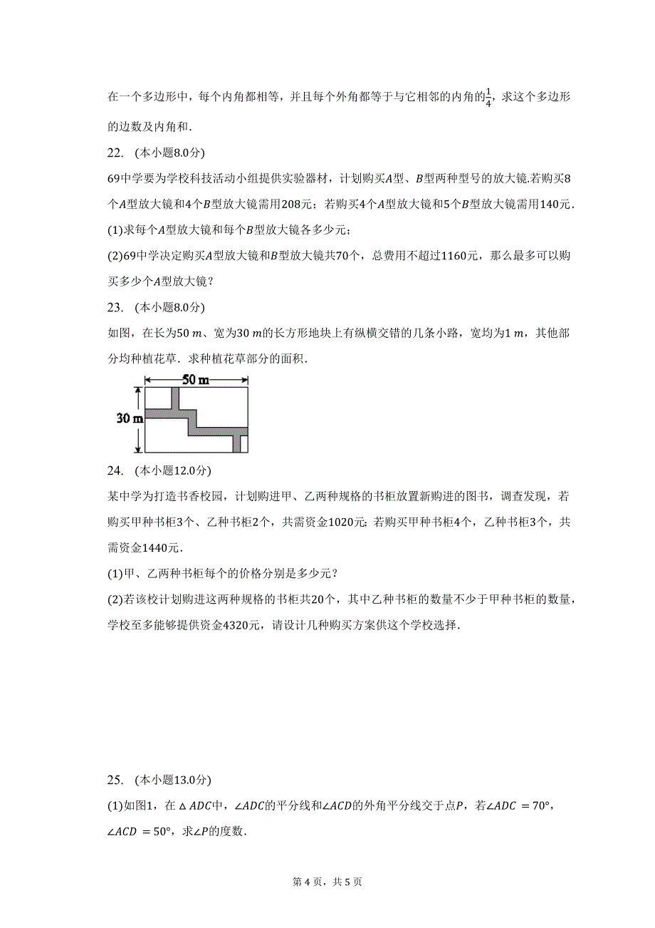 2023年春季七年级学科核心素养质量监测5月月考数学试卷_第4页