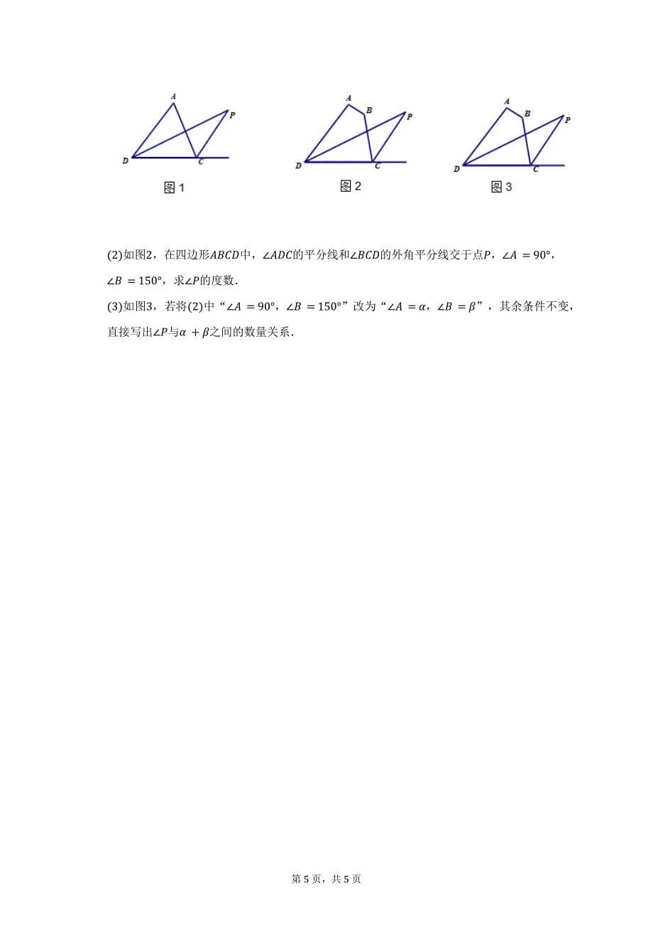 2023年春季七年级学科核心素养质量监测5月月考数学试卷_第5页