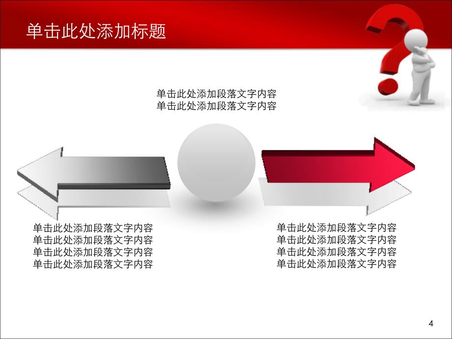 依云学堂10月份PPT模板_第4页