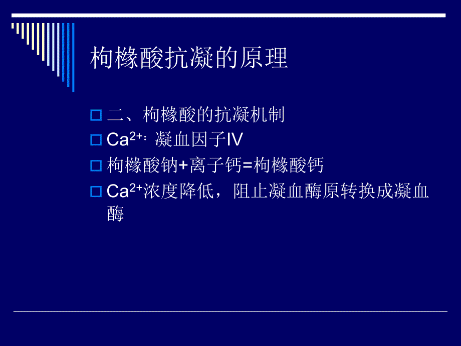 CRRT的枸橼酸抗凝课件.ppt_第3页