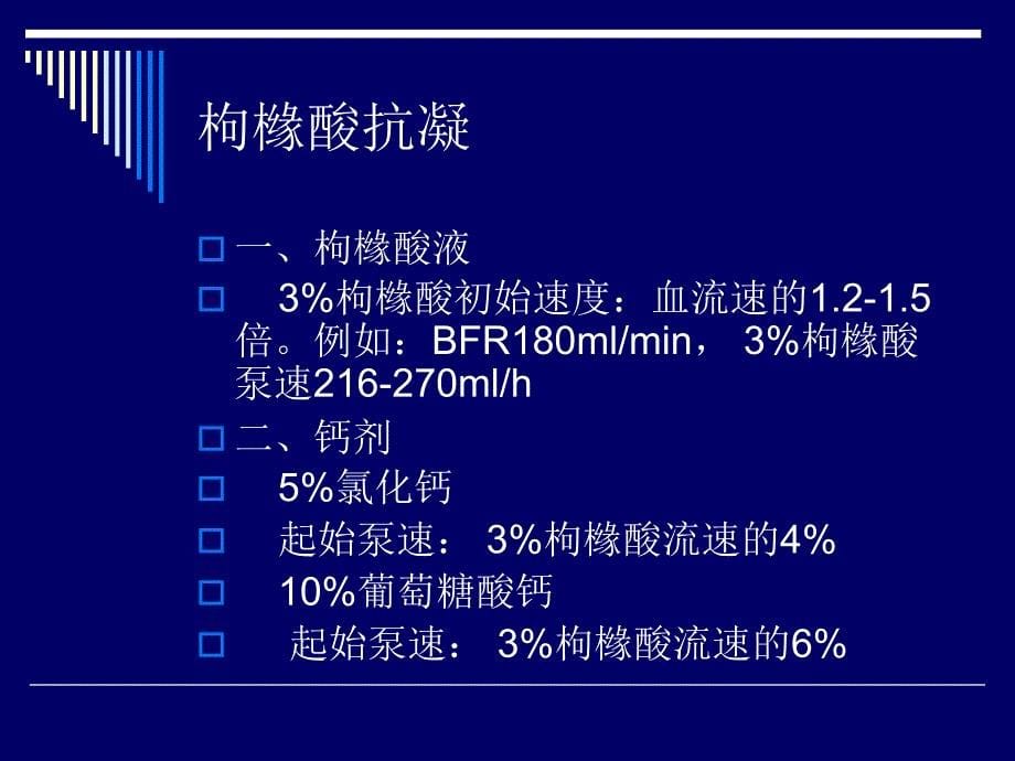 CRRT的枸橼酸抗凝课件.ppt_第5页