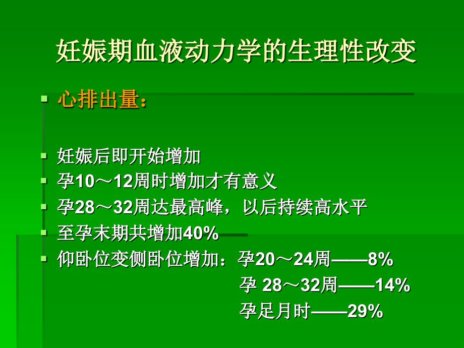 妊娠合并心脏病 PPT_第2页