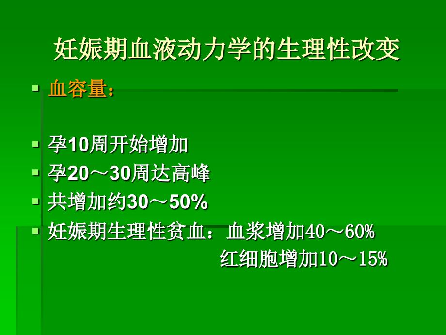 妊娠合并心脏病 PPT_第3页