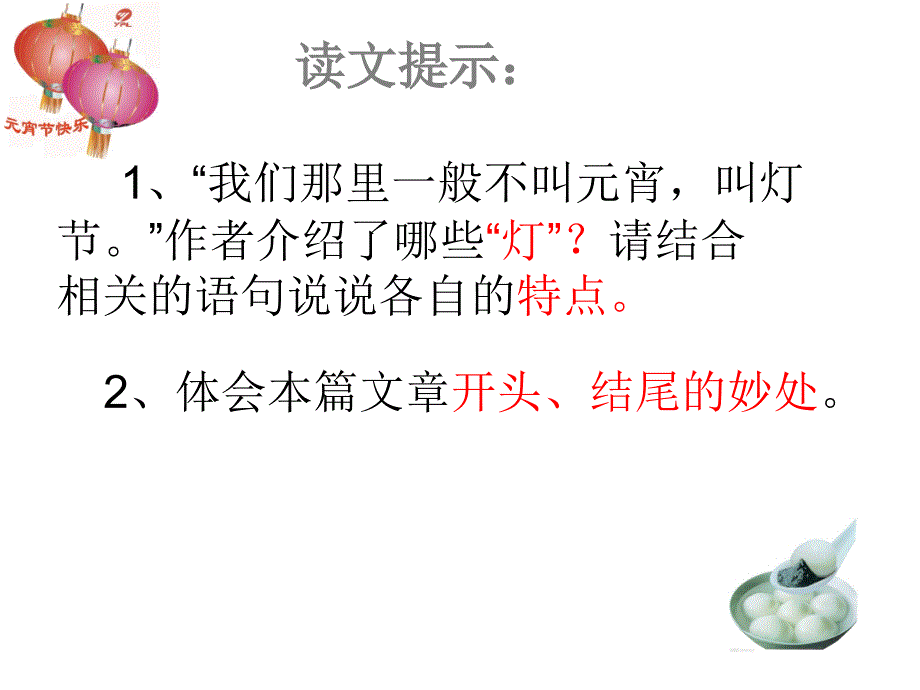 《故乡的元宵》长春版小学语文五年级下册第二课时_第4页