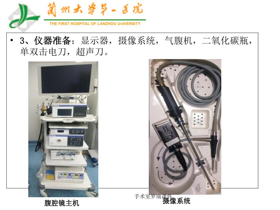 手术室罗瑞课件_第4页