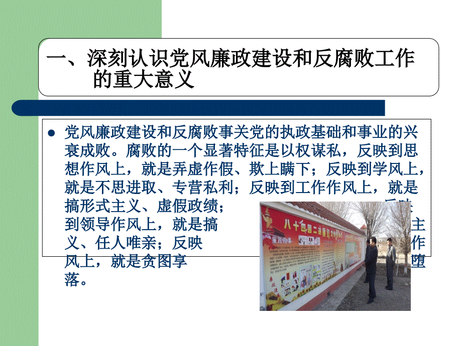 廉洁自律,警钟常2_第2页