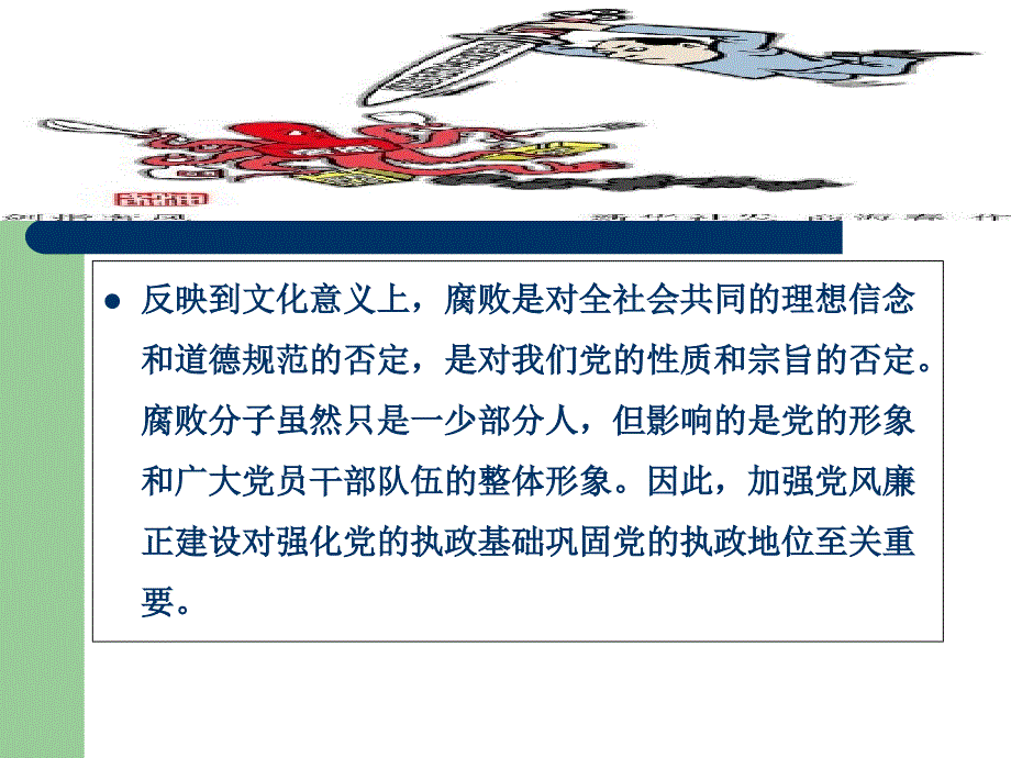 廉洁自律,警钟常2_第3页