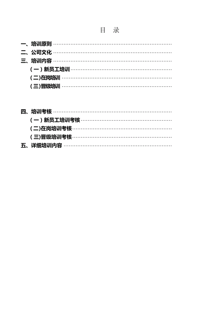 保安年度队培训计划_第1页