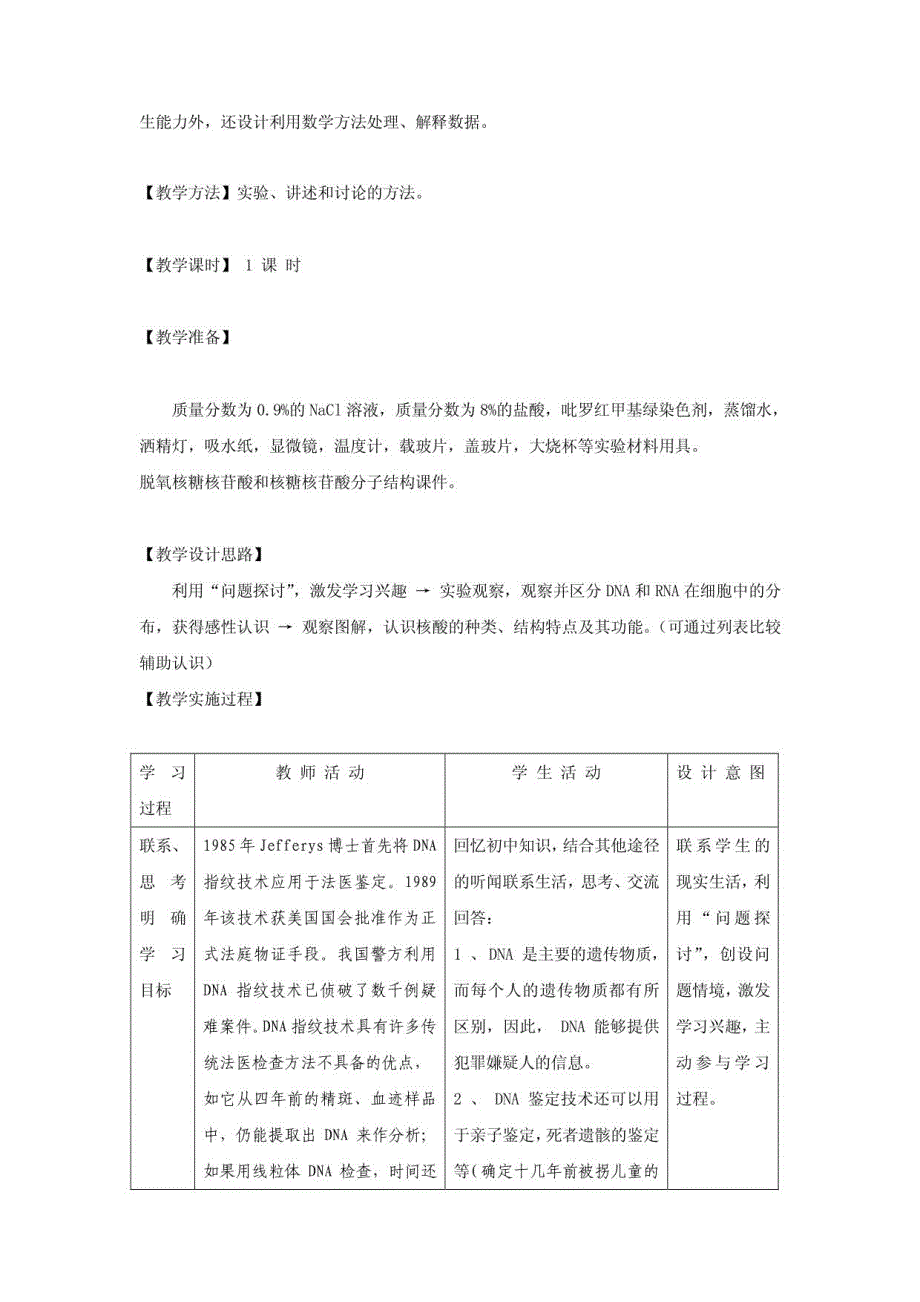 高一生物必修1教案汇编_第3页