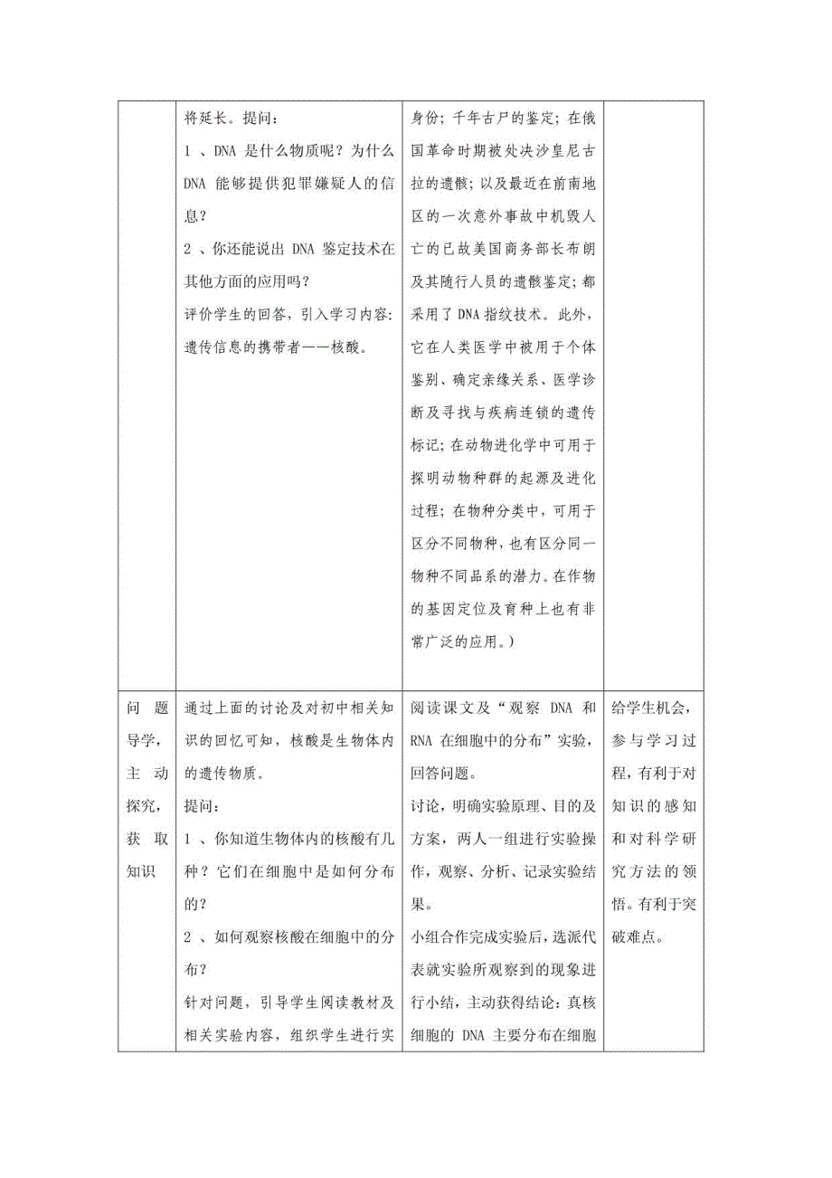 高一生物必修1教案汇编_第4页