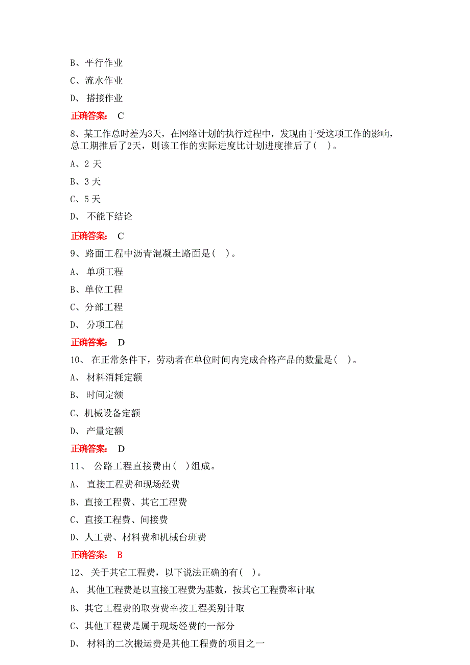 广西大学施工组织与概预算期末考试复习题及参考答案_第3页