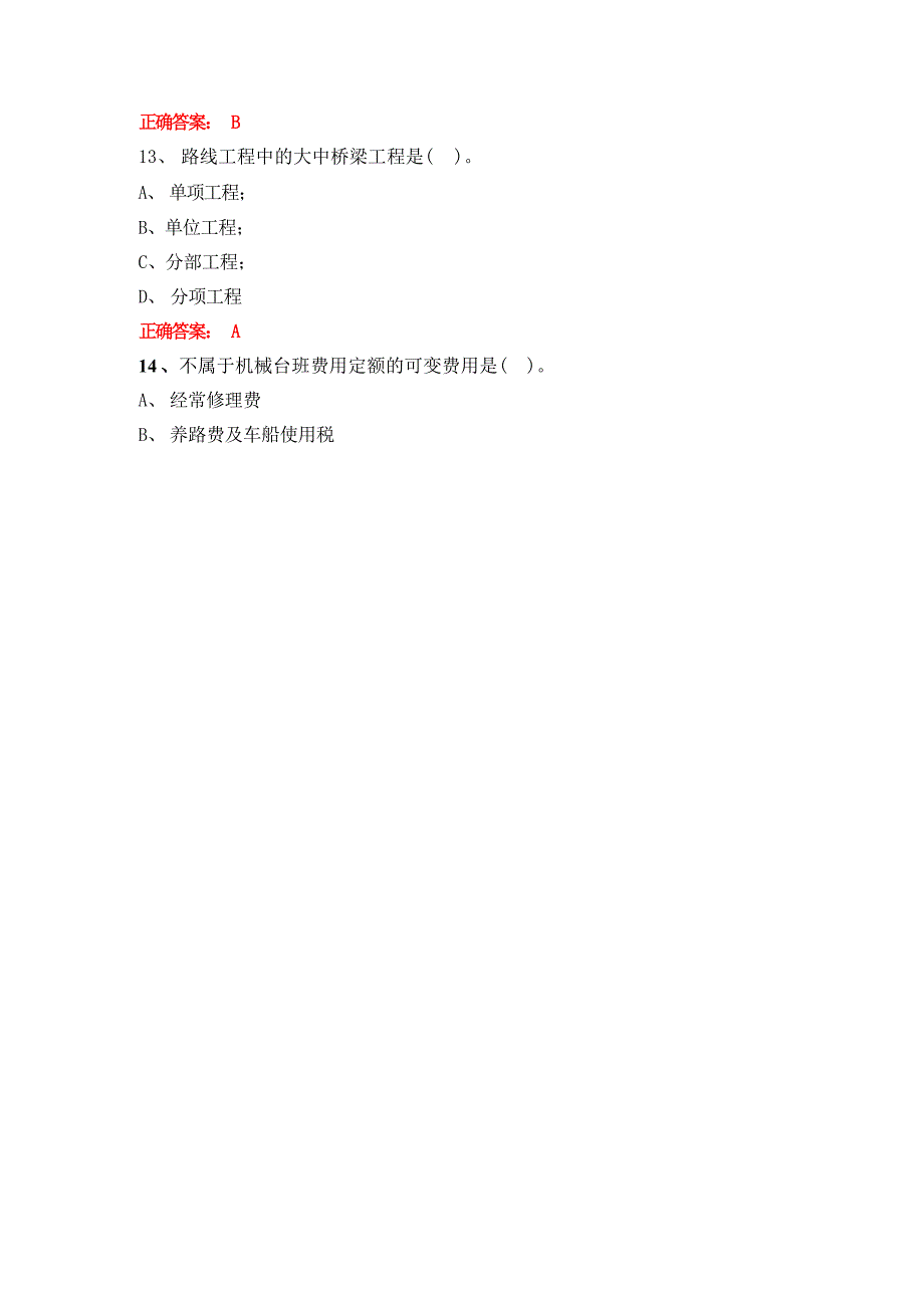 广西大学施工组织与概预算期末考试复习题及参考答案_第4页