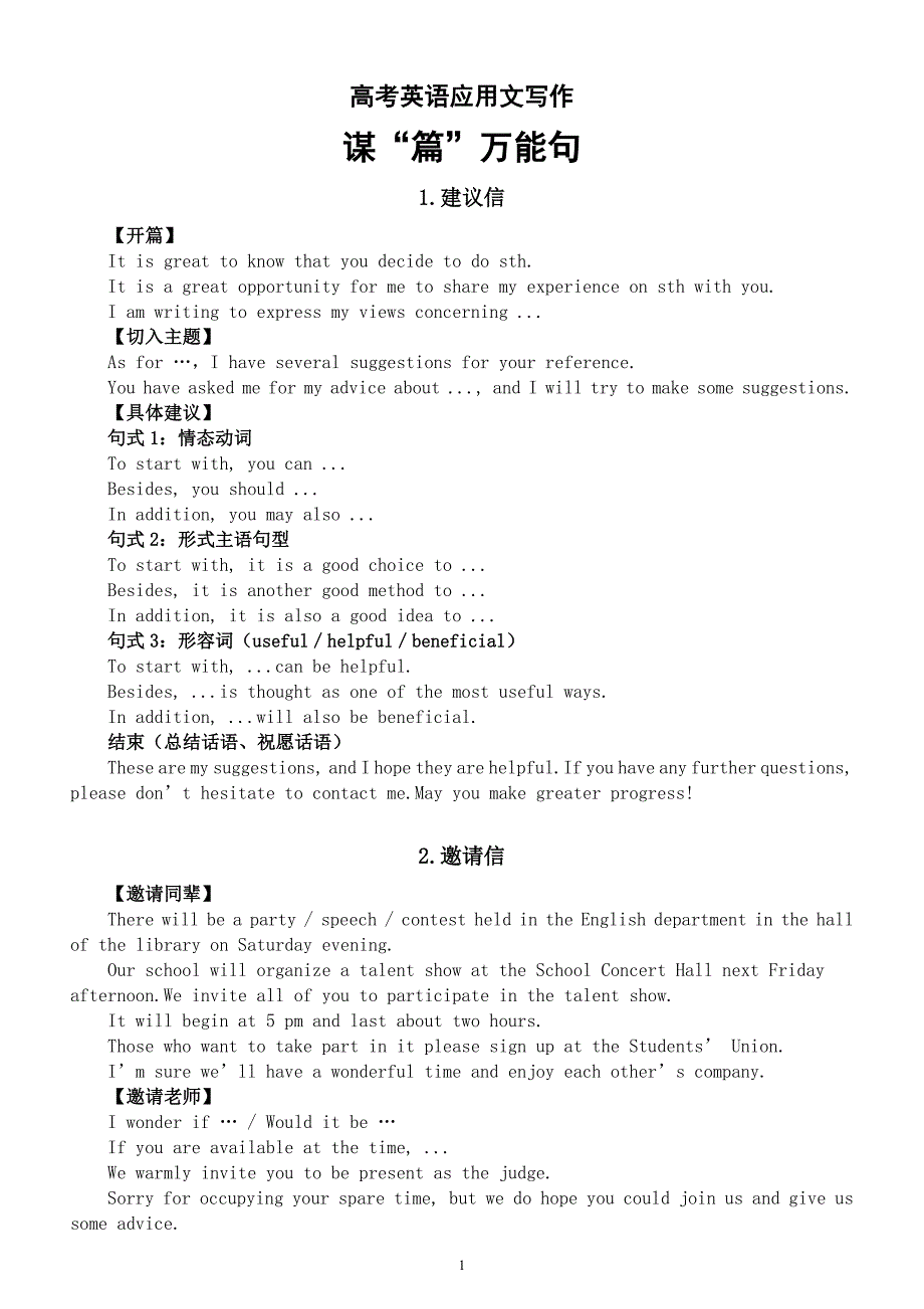 高中英语高考应用文写作谋“篇”必备“万能句”（共8种体裁）_第1页
