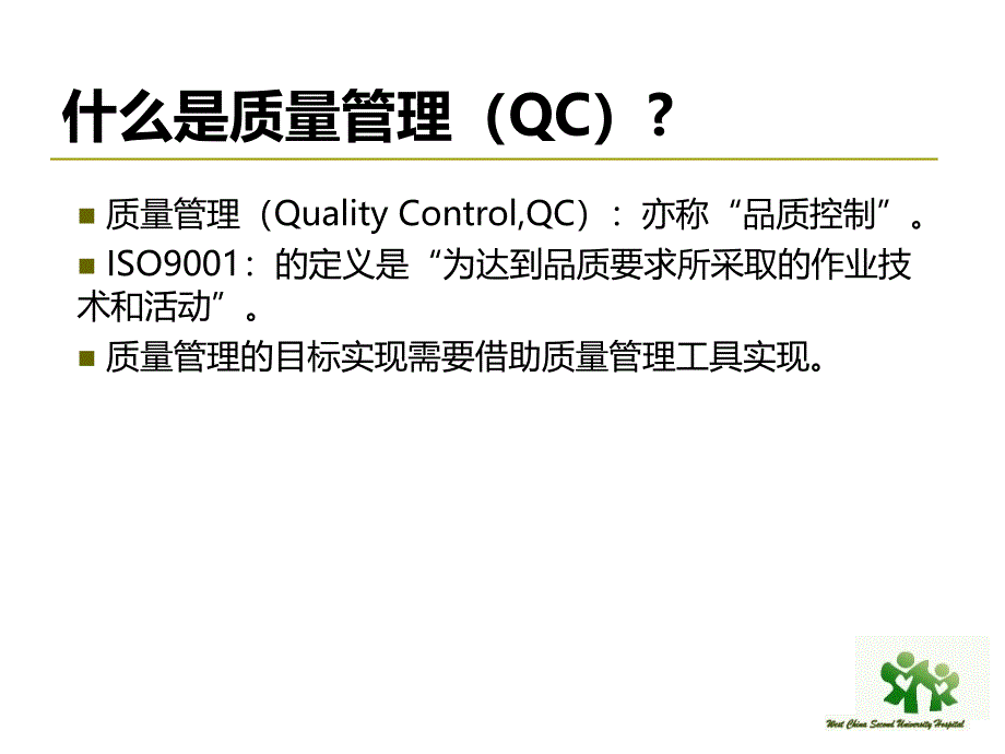 质量管理工具在医院的应用_第3页