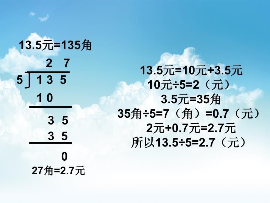 新编【北师大版】数学五年级上册：第1单元精打细算ppt课件3_第5页