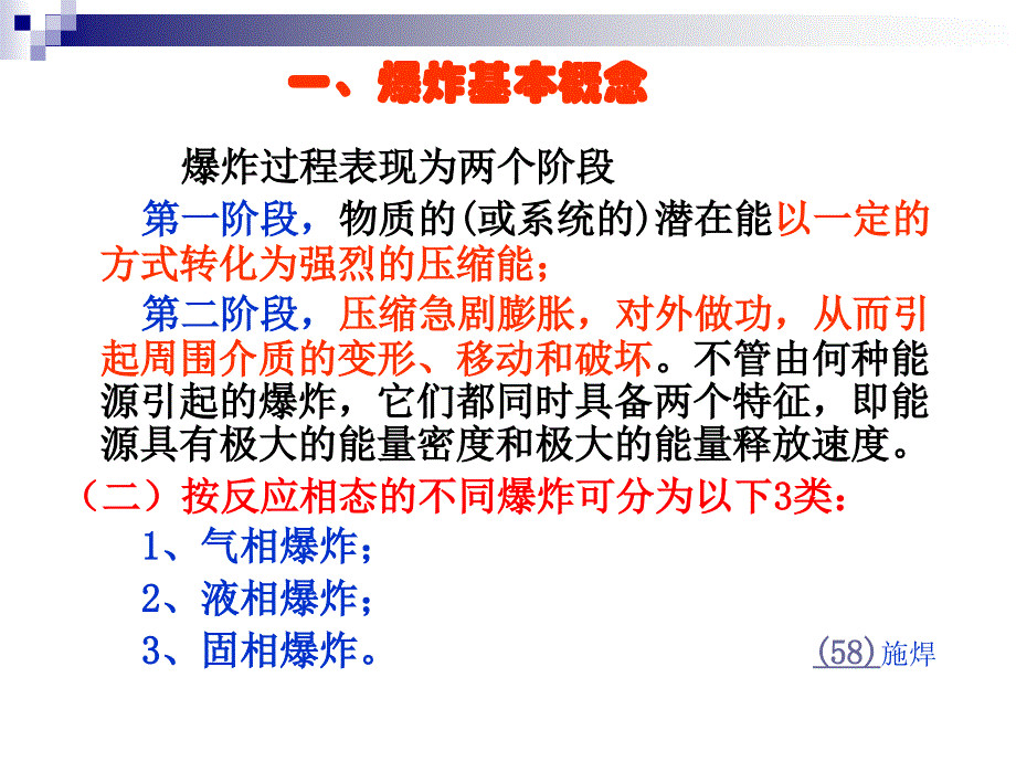 教学PPT爆炸的安全知识_第3页