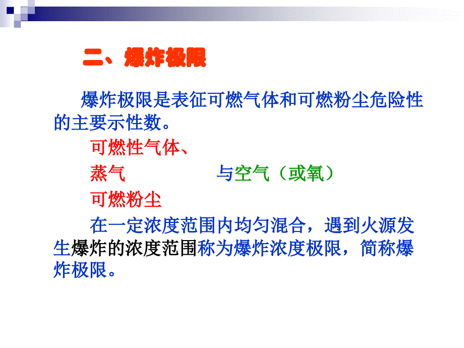 教学PPT爆炸的安全知识_第4页