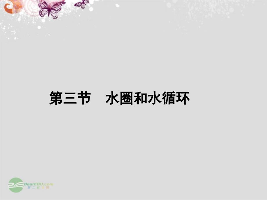 江苏省连云港市灌云县四队中学高中地理 第二单元 第二节 大气圈与天气、气候课件 鲁教版必修_第1页