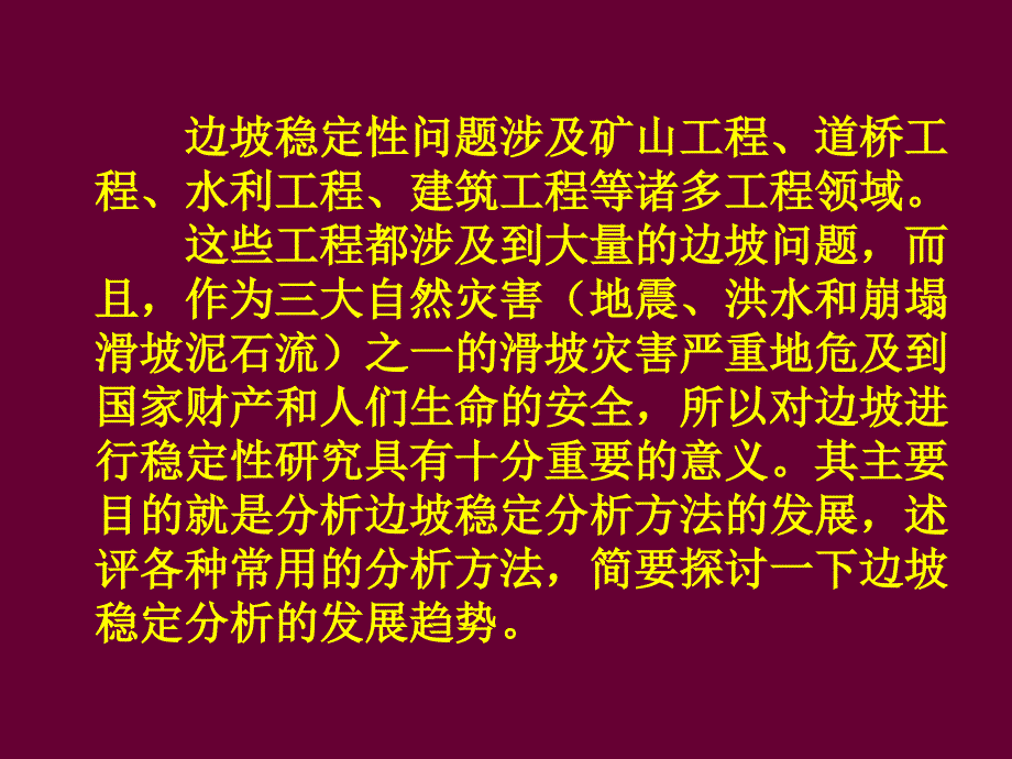 边坡稳定性分析方法简析_第2页