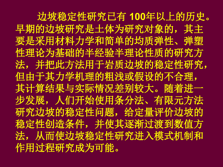 边坡稳定性分析方法简析_第3页