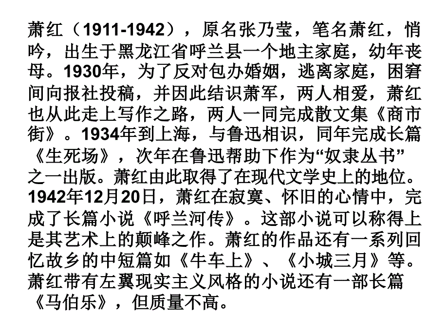 《呼兰河传》读书交流课件_第3页