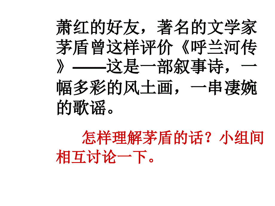 《呼兰河传》读书交流课件_第4页