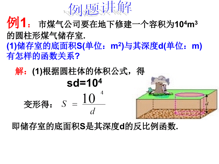 九年级数学下册 26.2 实际问题与反比例函数课件1 （新版）新人教版_第2页