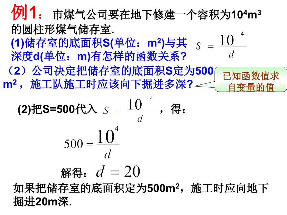 九年级数学下册 26.2 实际问题与反比例函数课件1 （新版）新人教版_第3页