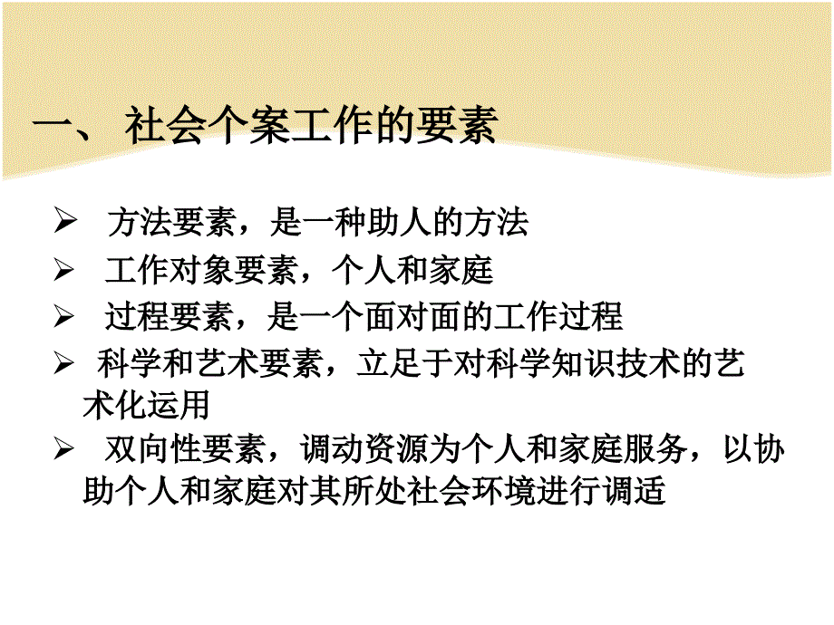 个案社会工作(实务).ppt_第4页