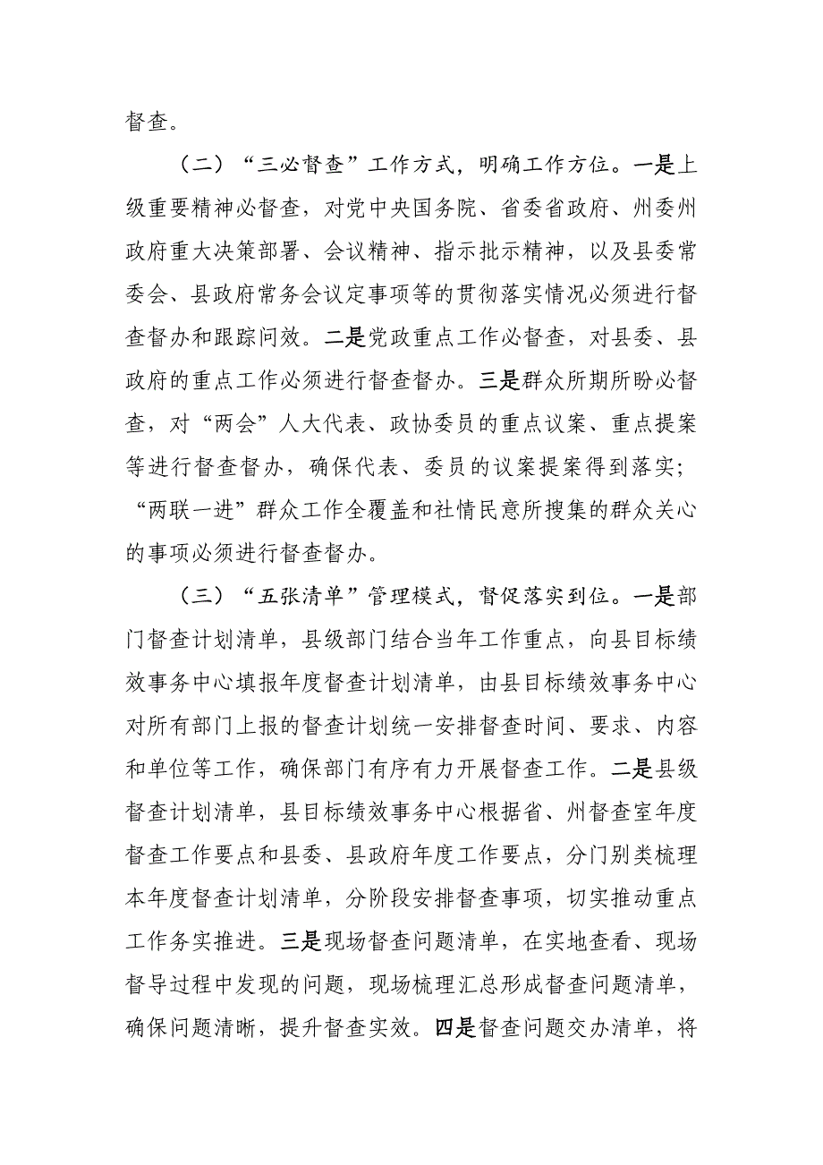 区、县推动重大决策部署落实工作的情况报告_第4页