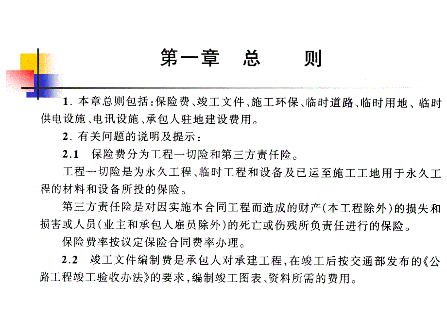 公路工程工程量清单计量规则PPT124页_第2页